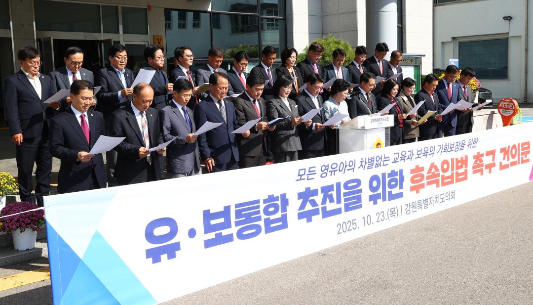 '유보통합 추진을 위한 후속입법 촉구 건의문 발표' 게시글의 사진(7) '2025-10-23 유보통합 추진을 위한 후속입법 촉구 건의 (12).jpg'