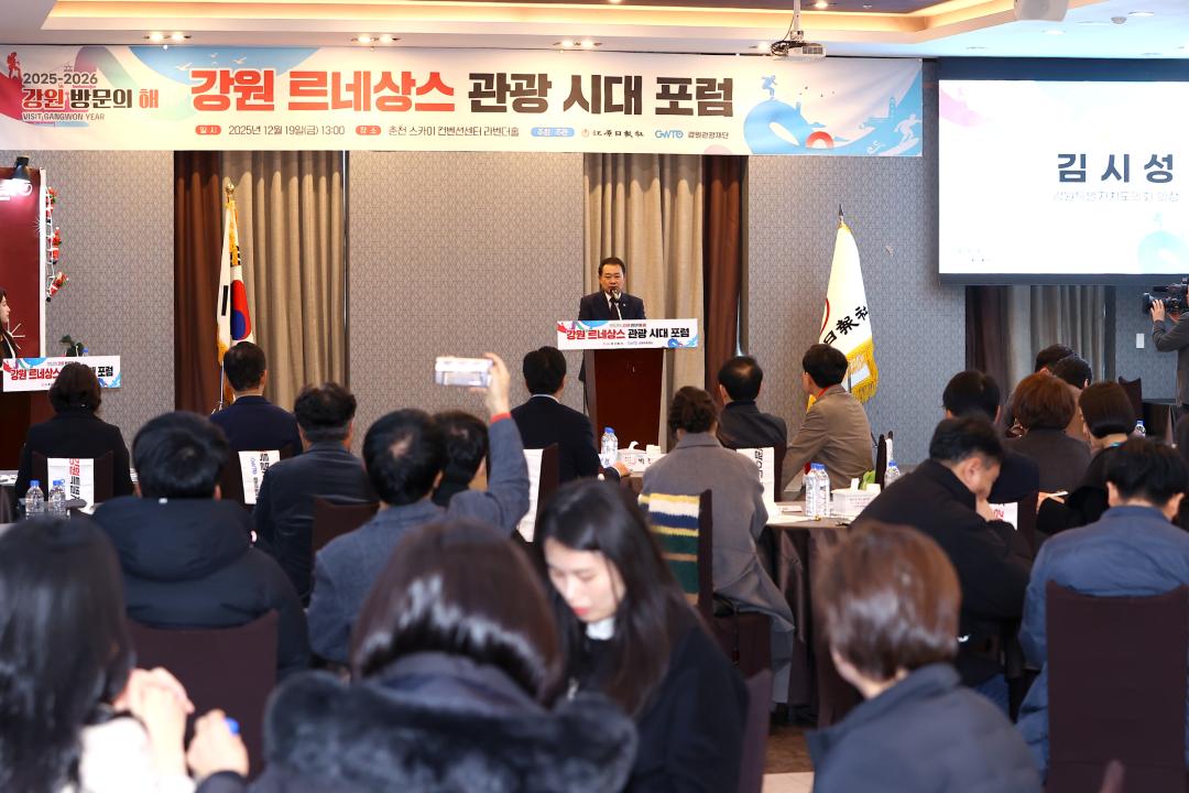 '강원 르네상스 관광 시대 포럼' 게시글의 사진(5) '2025-12-19 강원 르네상스 관광 시대 포럼 (5).jpg'