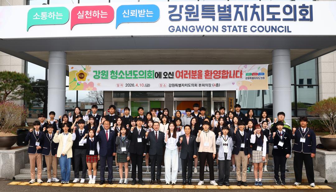 2026 강원 청소년도의회