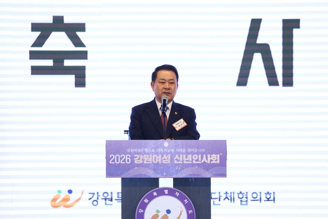 '2026 강원여성 신년인사회' 게시글의 사진(39) '2026-01-06 2026 강원여성 신년인사회 (40).jpg'