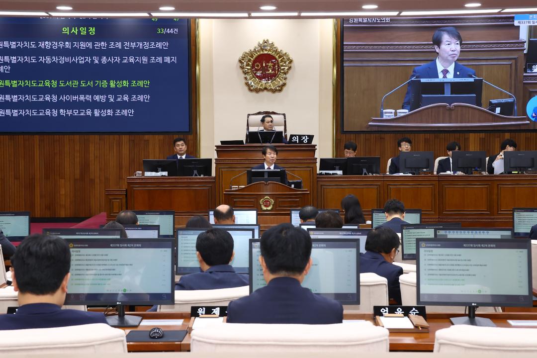 '제337회 제2차 본회의' 게시글의 사진(34) '2025-05-21 제337회 제2차 본회의 (34).jpg'