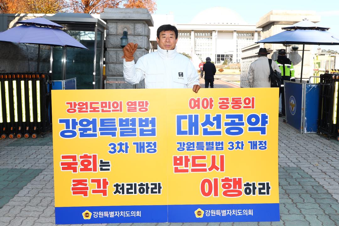 '강원특별법 3차 개정 조속통과 촉구를 위한 1인 시위' 게시글의 사진(8) '2025-12-03 강원특별법 3차 개정 조속통과 촉구를 위한 1인 시위 (8).jpg'