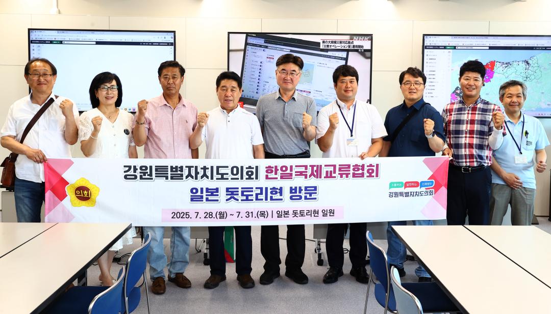 '강원특별자치도의회 한일국제교류협회 2025년 일본 돗토리현 방문' 게시글의 사진(61) '2025-07-30 강원특별자치도의회 한일국제교류협회 2025년 일본 돗토리현 방문 (105)_04_돗토리현청 재해오퍼레이션실 시찰.jpg'