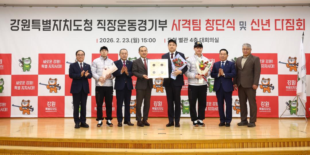 '강원특별자치도청 직장운동경기부 사격팀 창단식 및 신년 다짐회' 게시글의 사진(18) '2026-02-23 강원특별자치도청 직장운동경기부 사격팀 창단식 및 신년 다짐회 (18).jpg'