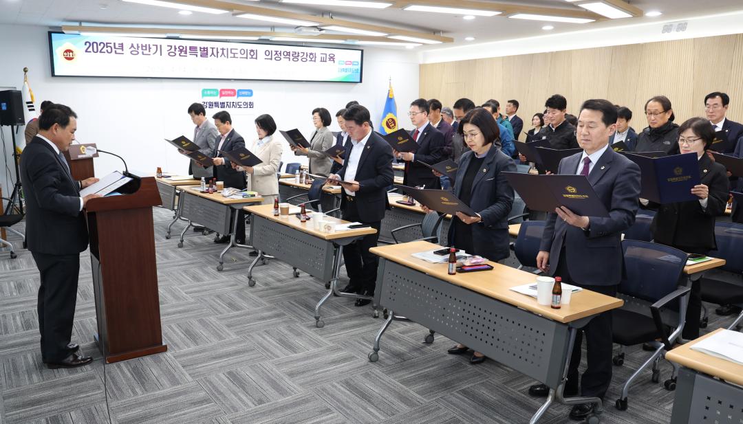 '2025년 상반기 강원특별자치도의회 의정역량강화교육' 게시글의 사진(34) '2025-04-14 2025년 상반기 강원특별자치도의회 의정역량강화교육 (34).jpg'