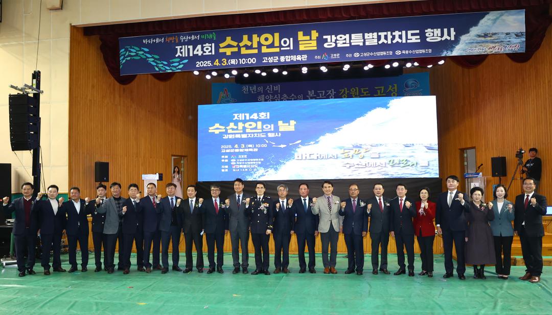'제14회 수산인의 날 강원자치도행사' 게시글의 사진(51) '2025-04-03 제14회 수산인의 날 강원자치도행사 (52).jpg'
