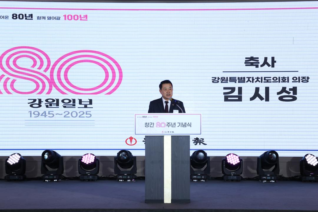 '강원일보 창간 80주년 기념식' 게시글의 사진(19) '2025-10-24 강원일보 창간 80주년 기념식 (20).jpg'