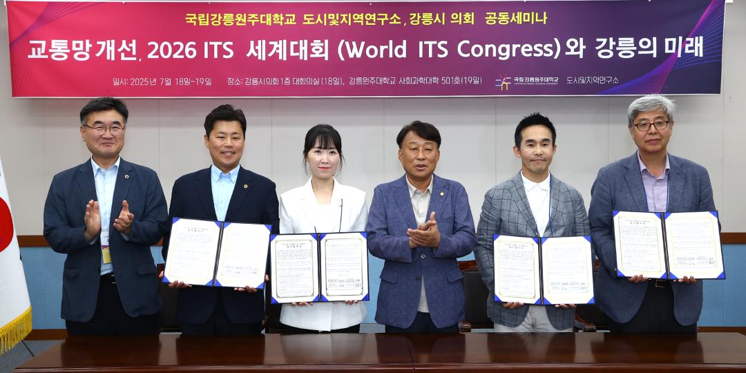 '강원특별자치도의회 미래 모빌리티 특별위원회(2026 ITS 세계총회 개최 관련 세미나 및 MOU체결)' 게시글의 사진(21) '2025-07-18 강원특별자치도의회 미래모빌리티특별위원회(2026 ITS 세계총회 개최 관련 세미나 및 MOU체결) (21).jpg'