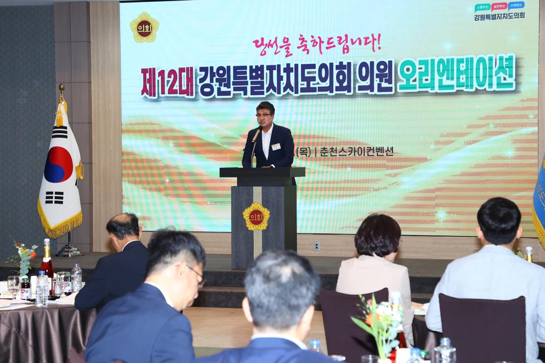 '제12대 강원특별자치도의회 당선자 오리엔테이션' 게시글의 사진(206) '2026-06-25 제12대 강원특별자치도의회 당선자 오리엔테이션 (206).jpg'