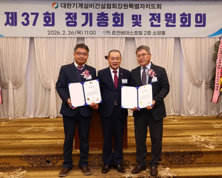 '대한기계설비건설협회 강원특별자치도회 제37회 정기종회' 게시글의 사진(17) '2026-02-26 대한기계설비건설협회 강원특별자치도회 제37회 정기종회 (17).jpg'