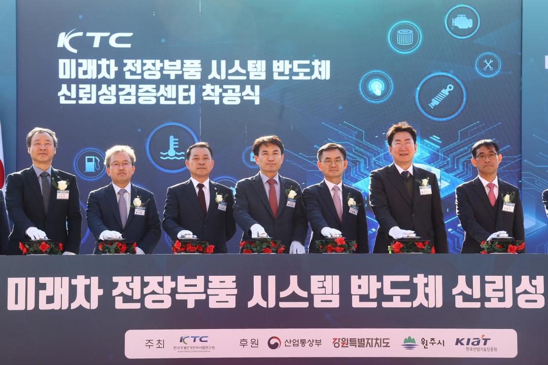 'KTC 미래차 전장부품 시스템 반도체 신뢰성검증센터 착공식' 게시글의 사진(18) '2025-10-28 KTC 미래차 전장부품 시스템 반도체 신뢰성검증센터 착공식 (18).jpg'