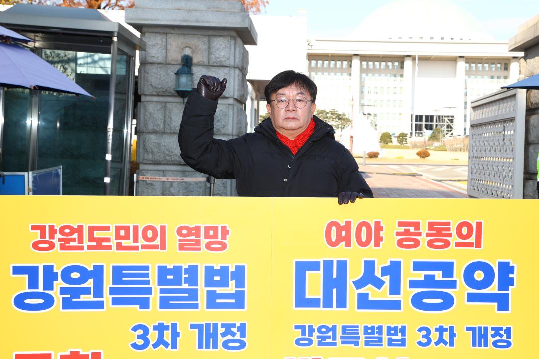 '강원특별법 3차 개정 조속통과 촉구를 위한 1인 시위' 게시글의 사진(16) '2025-12-03 강원특별법 3차 개정 조속통과 촉구를 위한 1인 시위 (18).jpg'