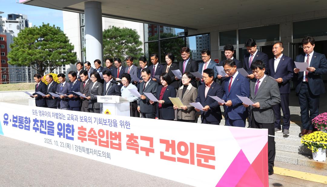 '유보통합 추진을 위한 후속입법 촉구 건의문 발표' 게시글의 사진(4) '2025-10-23 유보통합 추진을 위한 후속입법 촉구 건의 (6).jpg'