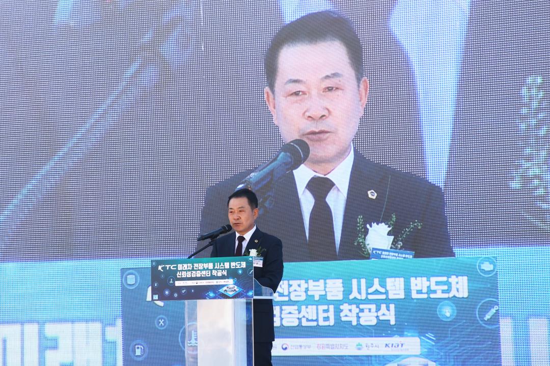 'KTC 미래차 전장부품 시스템 반도체 신뢰성검증센터 착공식' 게시글의 사진(11) '2025-10-28 KTC 미래차 전장부품 시스템 반도체 신뢰성검증센터 착공식 (11).jpg'