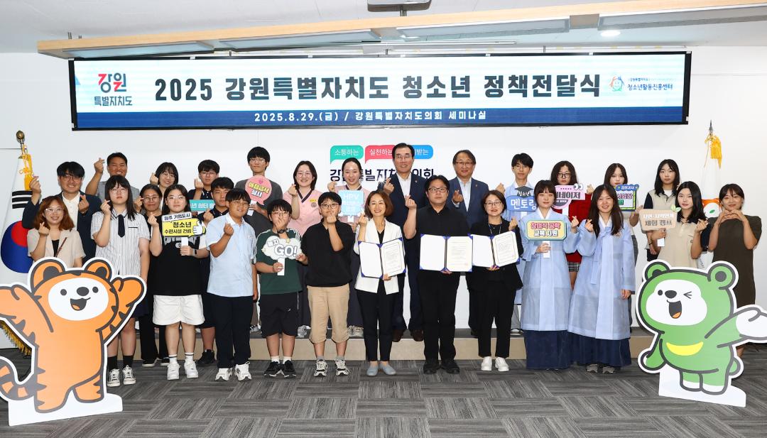 '2025 강원특별자치도 청소년 정책전달식 및 강원특별자치도의회 견학' 게시글의 사진(28) '2025-08-29 2025 강원특별자치도 청소년 정책전달식 및 강원특별자치도의회 견학 (29).jpg'