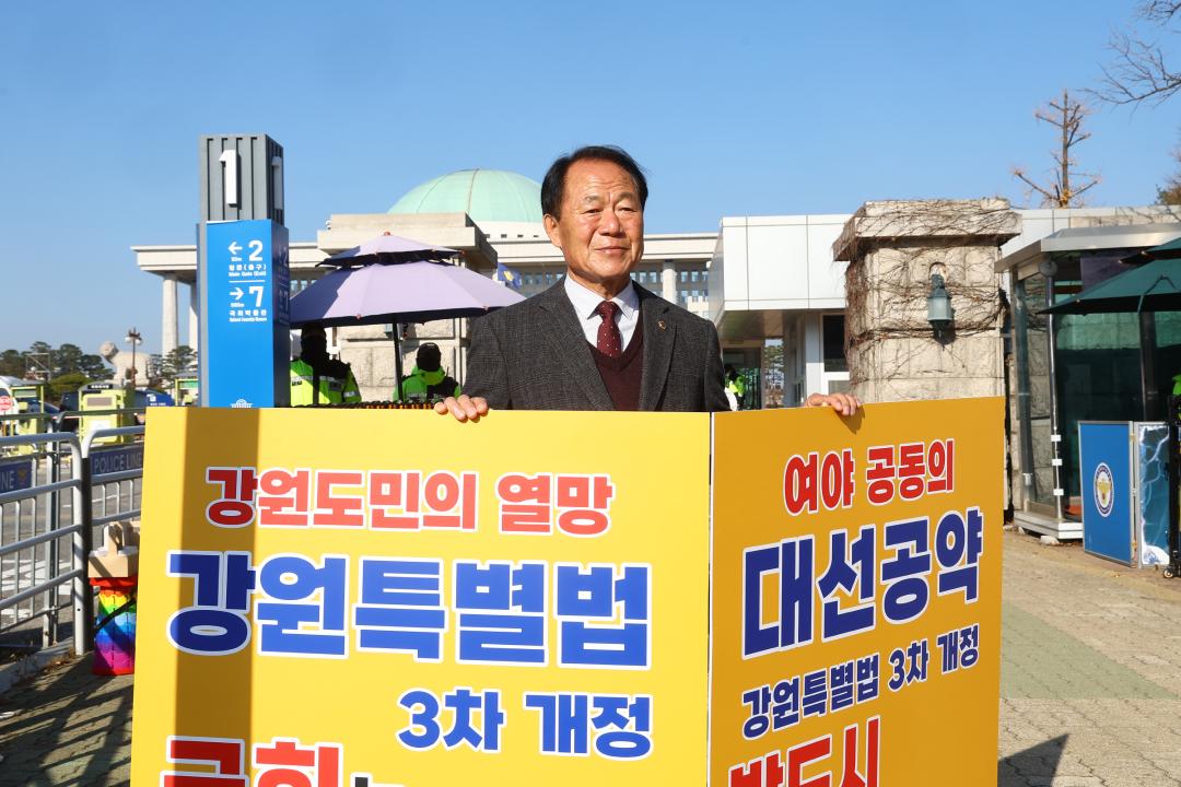 '강원특별법 3차 개정 조속통과 촉구를 위한 1인 시위' 게시글의 사진(22) '2025-12-01 강원특별법 3차 개정 조속통과 촉구를 위한 1인 시위 (22).jpg'