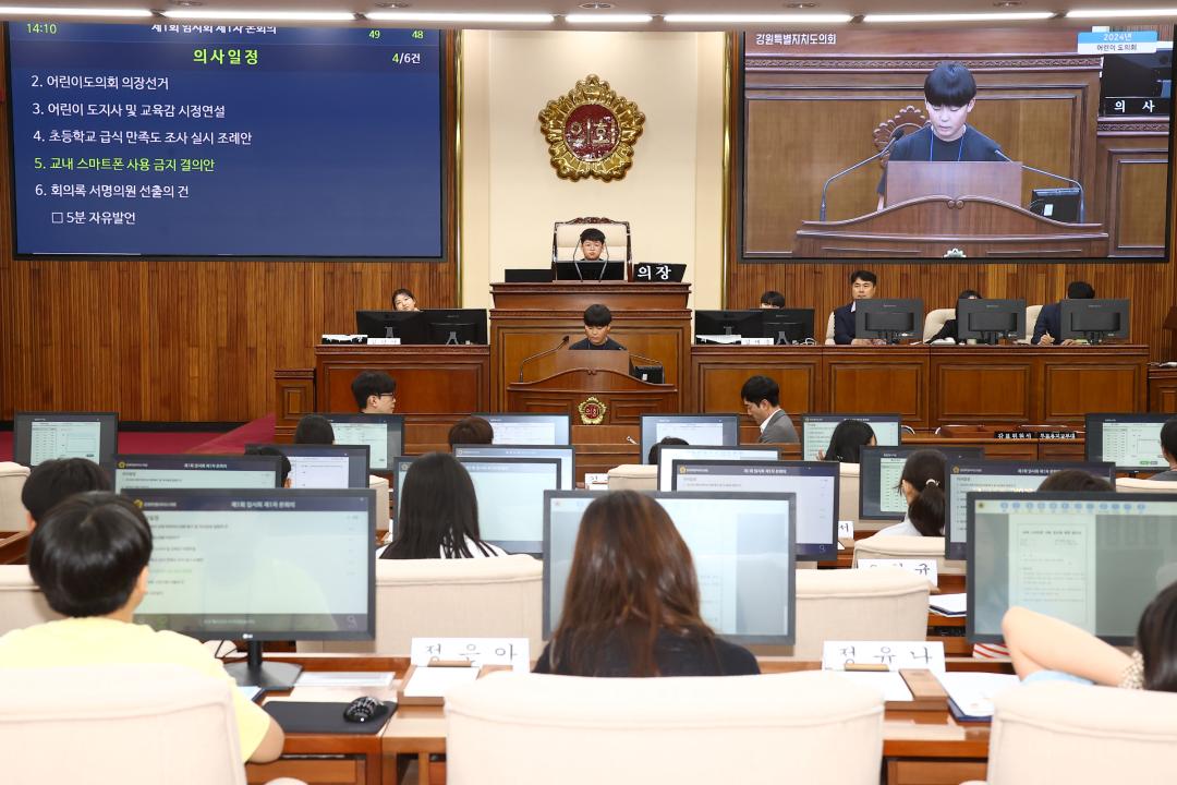 '2024년 강원 어린이도의회' 게시글의 사진(153) '2024-09-06 2024년 강원 어린이도의회 (150).jpg'