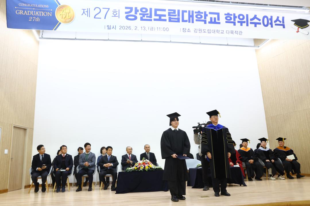 '제27회 강원도립대학교 학위수여식' 게시글의 사진(19) '2026-02-13 제27회 강원도립대학교 학위수여식 (19).jpg'