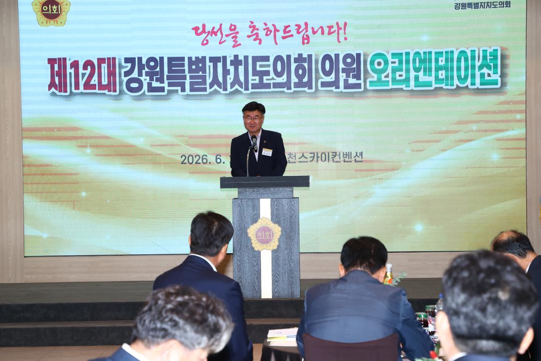'제12대 강원특별자치도의회 당선자 오리엔테이션' 게시글의 사진(110) '2026-06-25 제12대 강원특별자치도의회 당선자 오리엔테이션 (110).jpg'