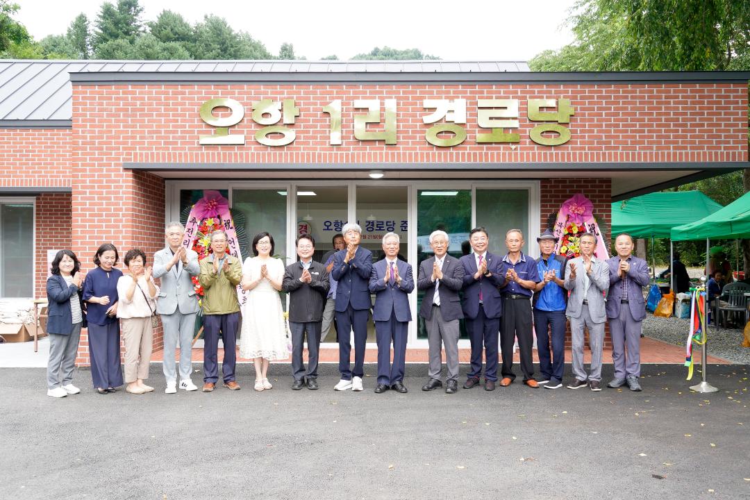 '춘천시 북산면 오항1리 경로당 준공식' 게시글의 사진(5) '2025-07-21 북산면 오항1리 경로당 준공식 (5).jpg'