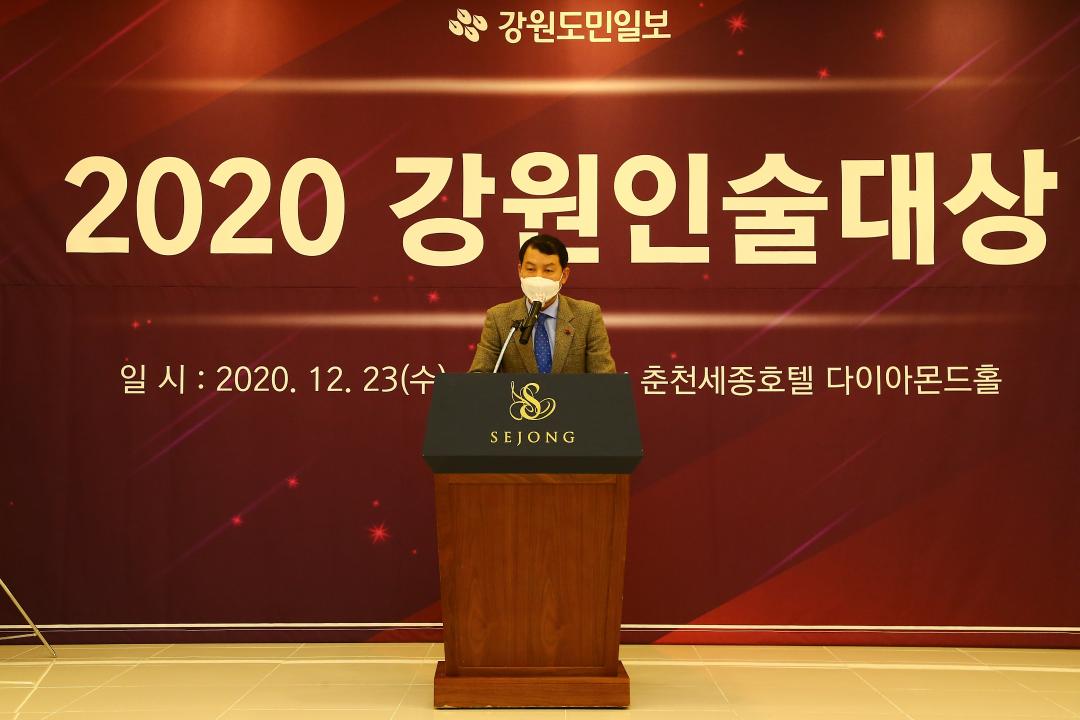 '2020 강원인술대상 시상식' 게시글의 사진(10) '2020-12-23 2020 강원인술대상 시상식 (10).jpg'