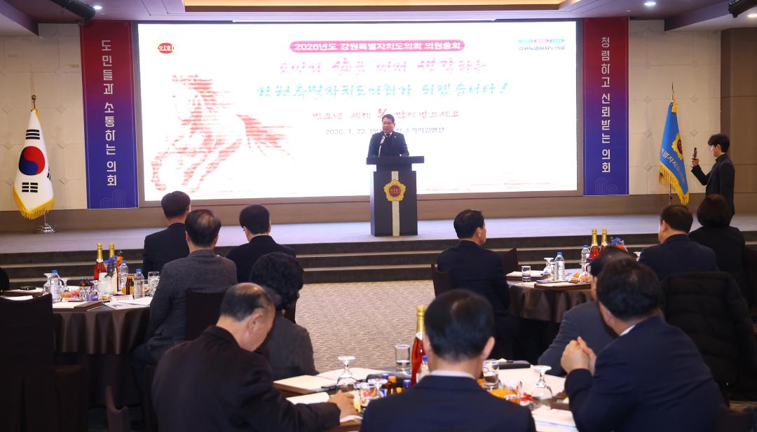 '2026 강원특별자치도의회 의원총회' 게시글의 사진(28) '2026-01-22 2026 강원특별자치도의회 의원총회 (28).jpg'