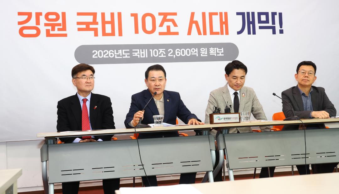 '2026년도 국비 10조 2,600억원 확보 관련 브리핑' 게시글의 사진(2) '2025-12-03 2026년도 국비 10조 2,600억원 확보 관련 브리핑 (2).jpg'