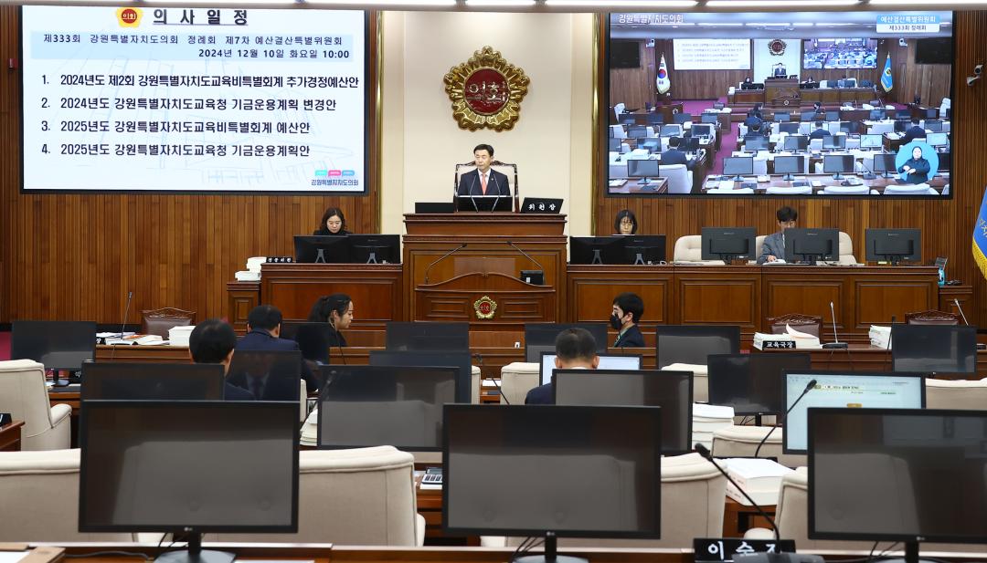 '제333회 제7차 예산결산특별위원회' 게시글의 사진(5) '2024-12-10 제333회 제7차 예산결산특별위원회 (5).jpg'