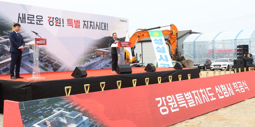'강원특별자치도 신청사 착공식' 게시글의 사진(18) '2026-03-30 강원특별자치도 신청사 착공식 (20).jpg'