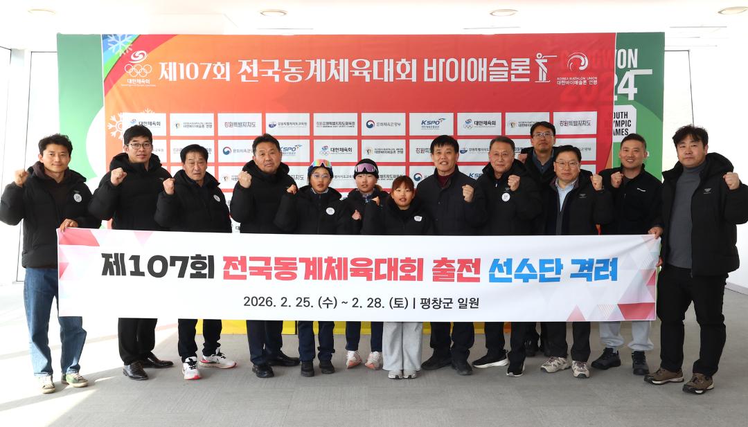 '제107회 전국동계체육대회 출전 선수단 격려' 게시글의 사진(9) '2026-02-25 제107회 전국동계체육대회 출전 선수단 격려 (9).jpg'