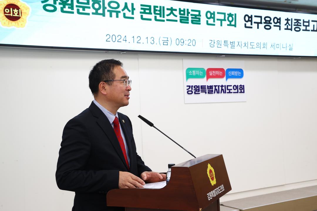 '강원문화유산 컨텐츠발굴 연구회 연구용역 최종보고회' 게시글의 사진(5) '2024-12-13 강원문화유산 컨텐츠발굴 연구회 연구용역 최종보고회 (5).jpg'