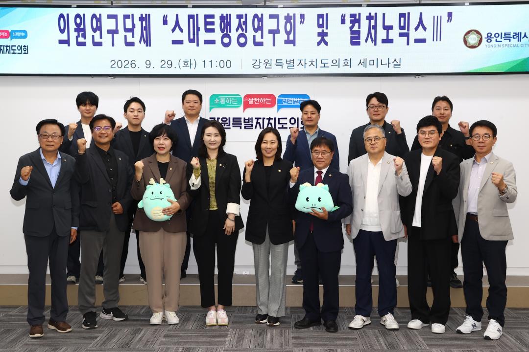 '용인특례시의회 의원연구단체(스마트행정연구회,컬처노믹스III) 내방' 게시글의 사진(33) '2029-09-29 용인특례시의회 의원연구단체(스마트행정연구회,컬처노믹스III) 내방 (33).jpg'