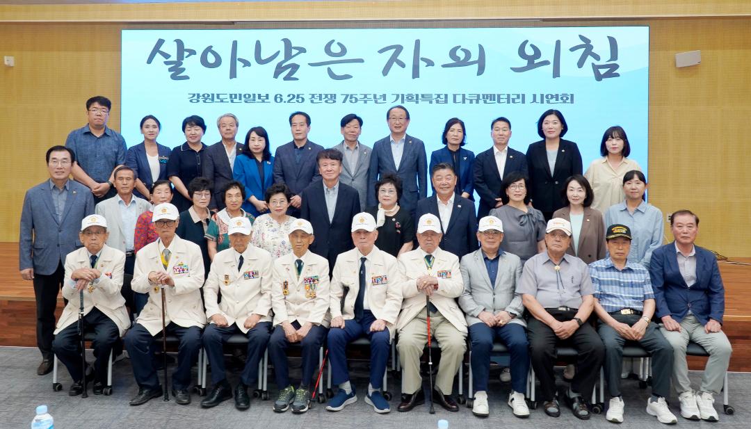 '6.25전쟁 75주년 기획특집 살아남은 자의 외침' 시연회' 게시글의 사진(1) '2025-08-08 6.25전쟁 75주년 기획특집 살아남은 자의 외침' 시연회 (1).jpg'