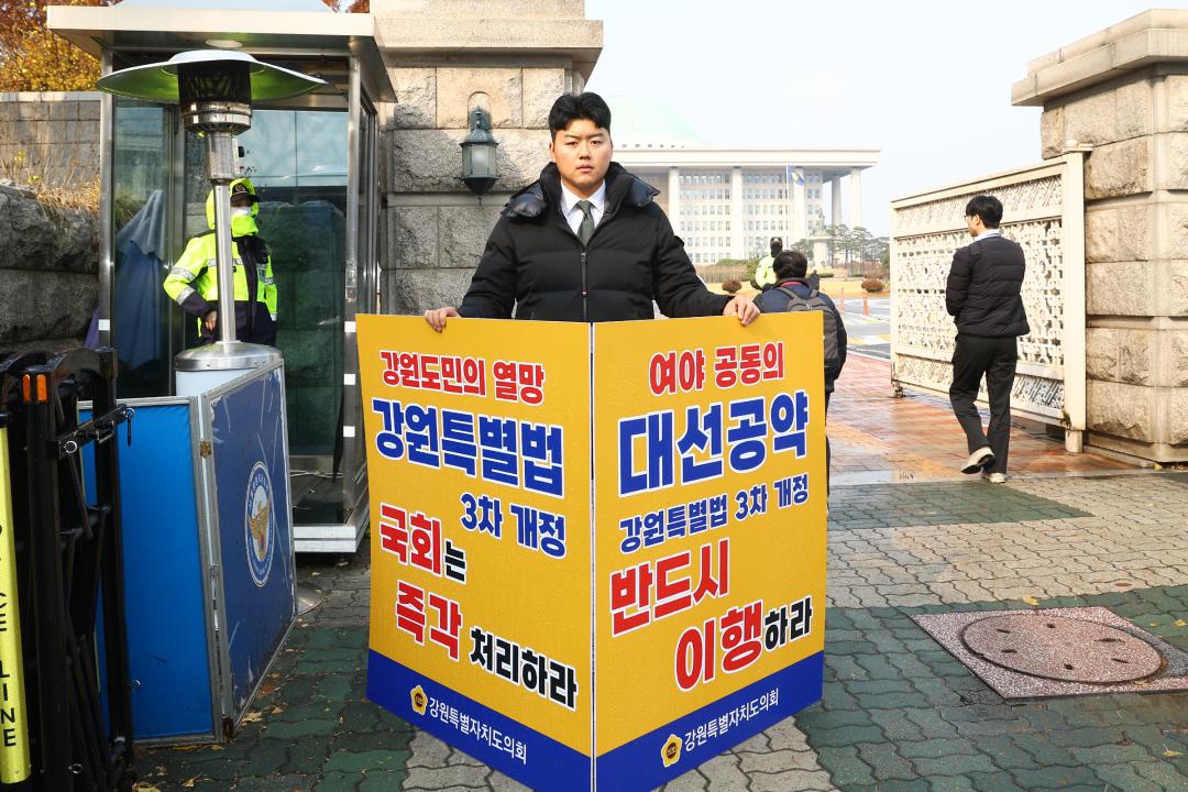 '강원특별법 3차 개정 조속통과 촉구를 위한 1인 시위' 게시글의 사진(17) '2025-11-27 강원특별법 3차 개정 조속통과 촉구를 위한 1인 시위 (17).jpg'