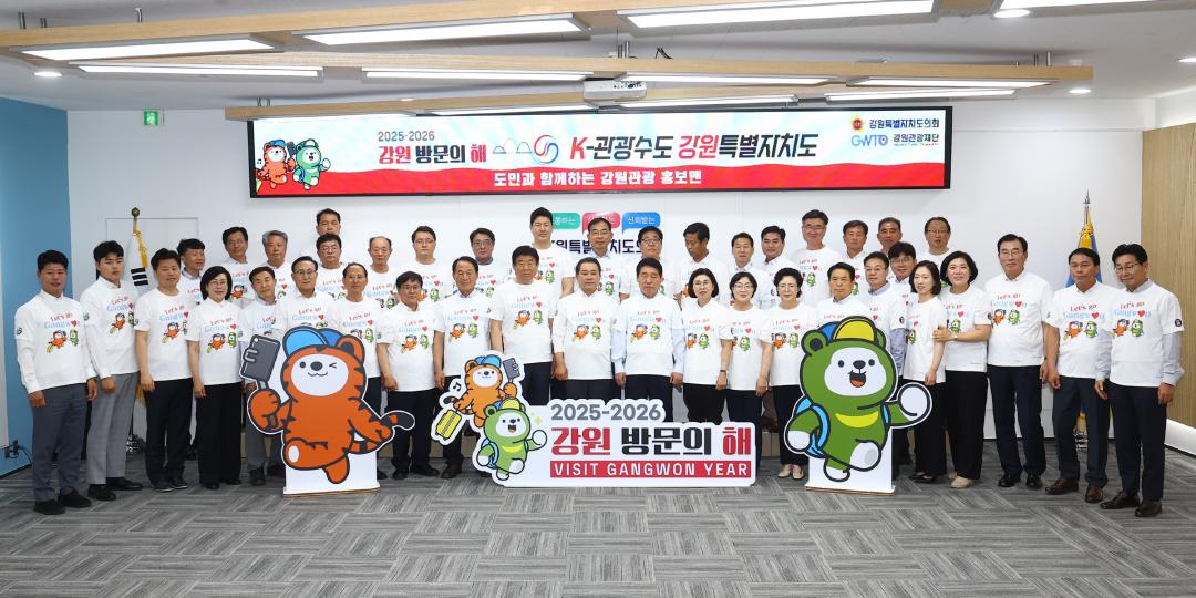 '2025-2026 강원 방문의 해 캠페인' 게시글의 사진(2) '2025-06-20 2025-2026 강원 방문의 해 캠페인 (2).jpg'