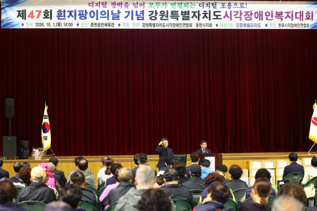 '제47회 흰지팡이의날 기념 강원특별자치도 시각장애인복지대회' 게시글의 사진(29) '2026-10-01 제47회 흰지팡이의날 기념 강원특별자치도 시각장애인복지대회 (29).jpg'