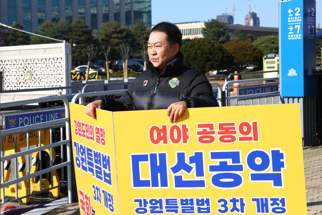 '강원특별법 3차 개정 조속통과 촉구를 위한 1인 시위' 게시글의 사진(3) '2025-11-28 강원특별법 3차 개정 조속통과 촉구를 위한 1인 시위 (3).jpg'