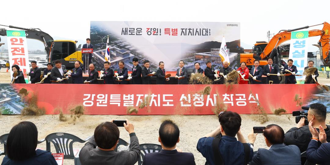 '강원특별자치도 신청사 착공식' 게시글의 사진(29) '2026-03-30 강원특별자치도 신청사 착공식 (32).jpg'