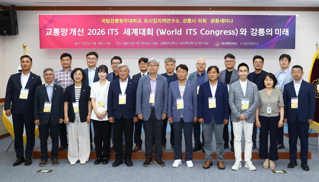 '강원특별자치도의회 미래 모빌리티 특별위원회(2026 ITS 세계총회 개최 관련 세미나 및 MOU체결)' 게시글의 사진(1) '2025-07-18 강원특별자치도의회 미래모빌리티특별위원회(2026 ITS 세계총회 개최 관련 세미나 및 MOU체결) (1).jpg'