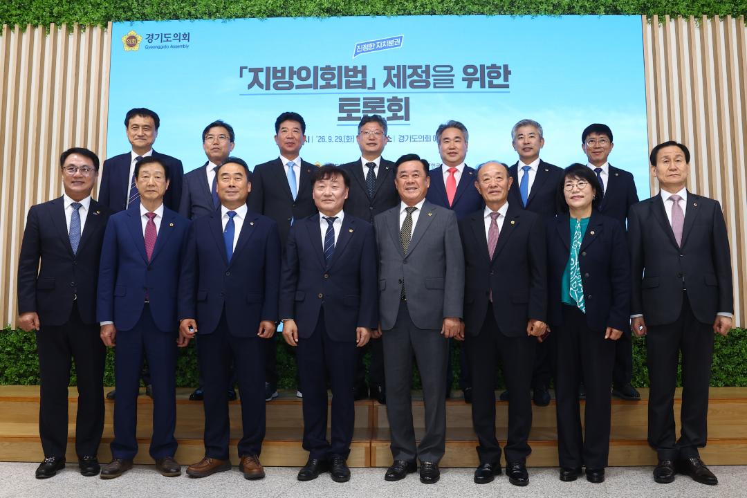 '대한민국시도의회의장협의회 2026년 제6차 임시회' 게시글의 사진(10) '2026-09-29 대한민국시도의회의장협의회 2026년 제6차 임시회 (9).jpg'