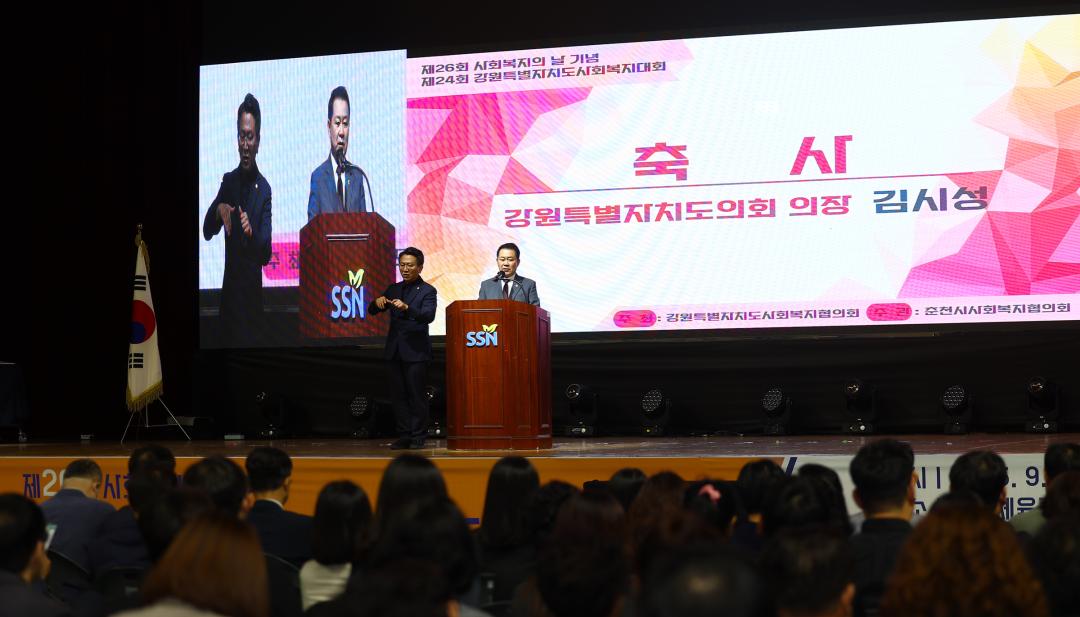 '제24회 강원특별자치도 사회복지사 대회' 게시글의 사진(28) '2025-09-30 제24회 강원특별자치도 사회복지사 대회 (28).jpg'
