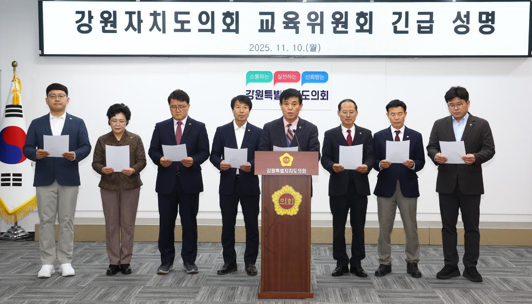 강원특별자치도의회 교육위원회 긴급 성명(최준호 도교육청 정책협력관 증인 불철석계 제출에 대한 유감표명 및 재출석 요청)