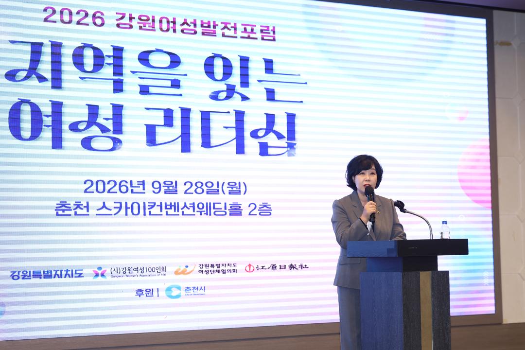 '2026 강원여성발전포럼' 게시글의 사진(42) '2026-09-28 2026 강원여성발전포럼 (41).jpg'