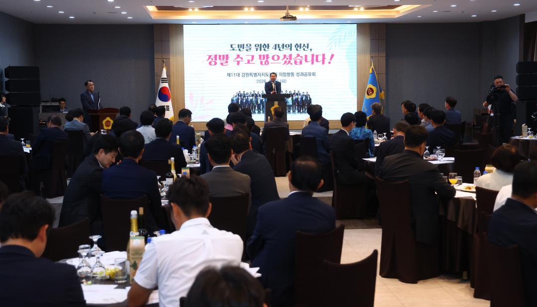 '제11대 강원특별자치도의회 의정활동 성과공유회' 게시글의 사진(25) '2026-06-16 제11대 강원특별자치도의회 의정활동 성과공유회 (26).jpg'