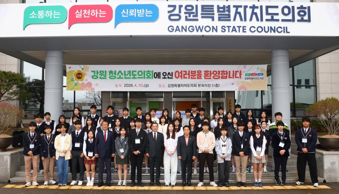 '2026 강원 청소년도의회' 게시글의 사진(86) '2026-04-10 2026 강원 청소년도의회 (85).jpg'