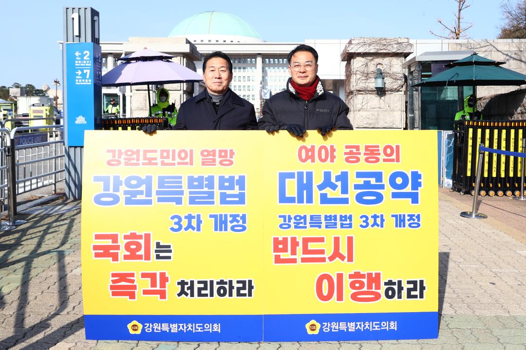 '강원특별법 3차 개정 조속통과 촉구를 위한 1인 시위' 게시글의 사진(2) '2025-12-02 강원특별법 3차 개정 조속통과 촉구를 위한 1인 시위 (2).jpg'