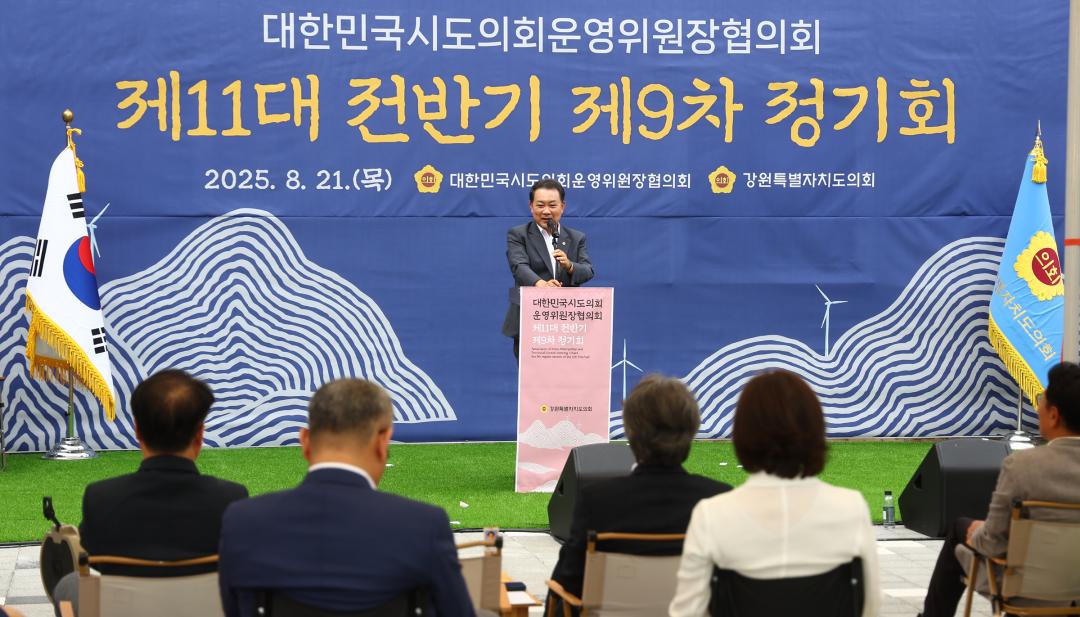 '대한민국시도의회운영위원장협의회 제11대 전반기 제9차 정기회' 게시글의 사진(98) '2025-08-21 대한민국시도의회운영위원장협의회 제11대 전반기 제9차 정기회 (108).jpg'