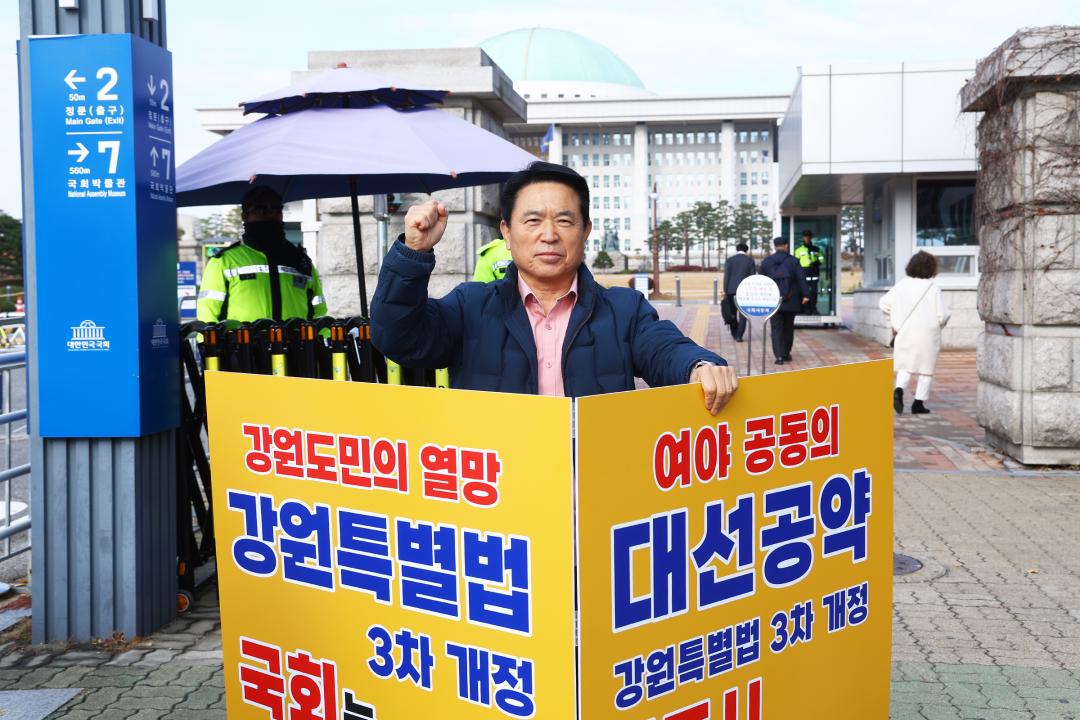 '강원특별법 3차 개정 조속통과 촉구를 위한 1인 시위' 게시글의 사진(12) '2025-11-26 강원특별법 3차 개정 조속통과 촉구를 위한 1인 시위 (12).jpg'