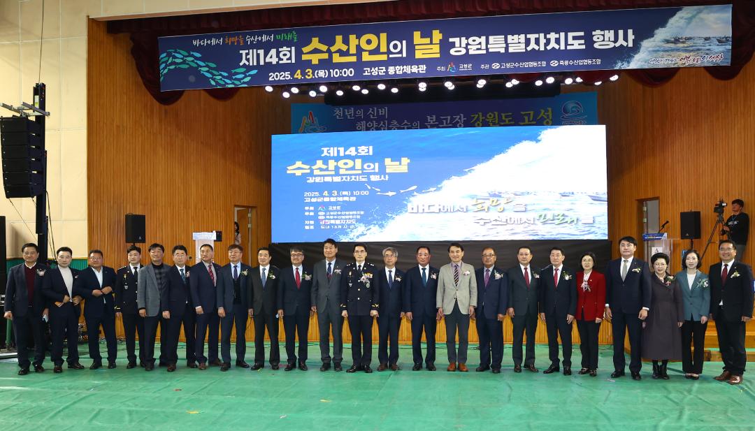 '제14회 수산인의 날 강원자치도행사' 게시글의 사진(50) '2025-04-03 제14회 수산인의 날 강원자치도행사 (51).jpg'