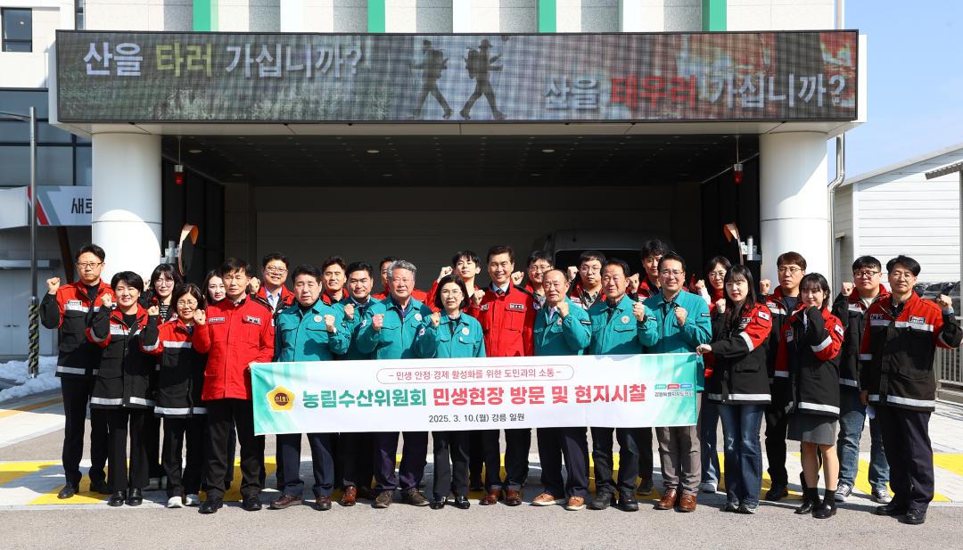 '제335회 농림수산위원회 현지시찰' 게시글의 사진(44) '2025-03-10 제335회 농림수산위원회 현지시찰(강릉 산불방지센터,산림항공관리소 ) (44).jpg'
